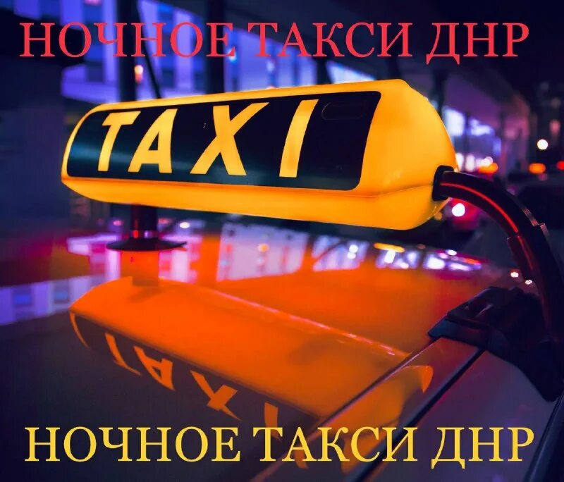 Вызывай такси ночью у бара песня. Такси ночью. Трек такси. Билан полуночное такси текст. Песня такси уже близко.