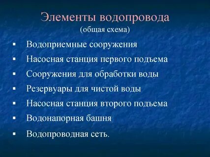 Типы водопроводов