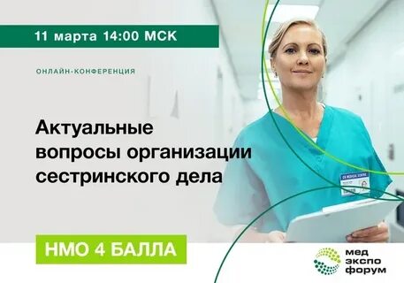 Актуальные вопросы сестринского