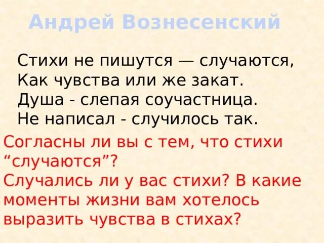 Не стихающий как пишется. Стихи не пишутся , стихи случаются. Стихи не пишутся случаются Вознесенский. Стихи не пишутся случаются Вознесенский стихотворение. Что случилось стихотворение.