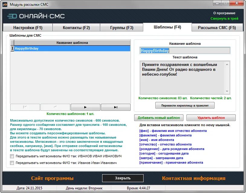 Бесплатные sms интернет. Программа для рассылки смс. Шаблон смс рассылки. Модуль рассылки смс сообщений.