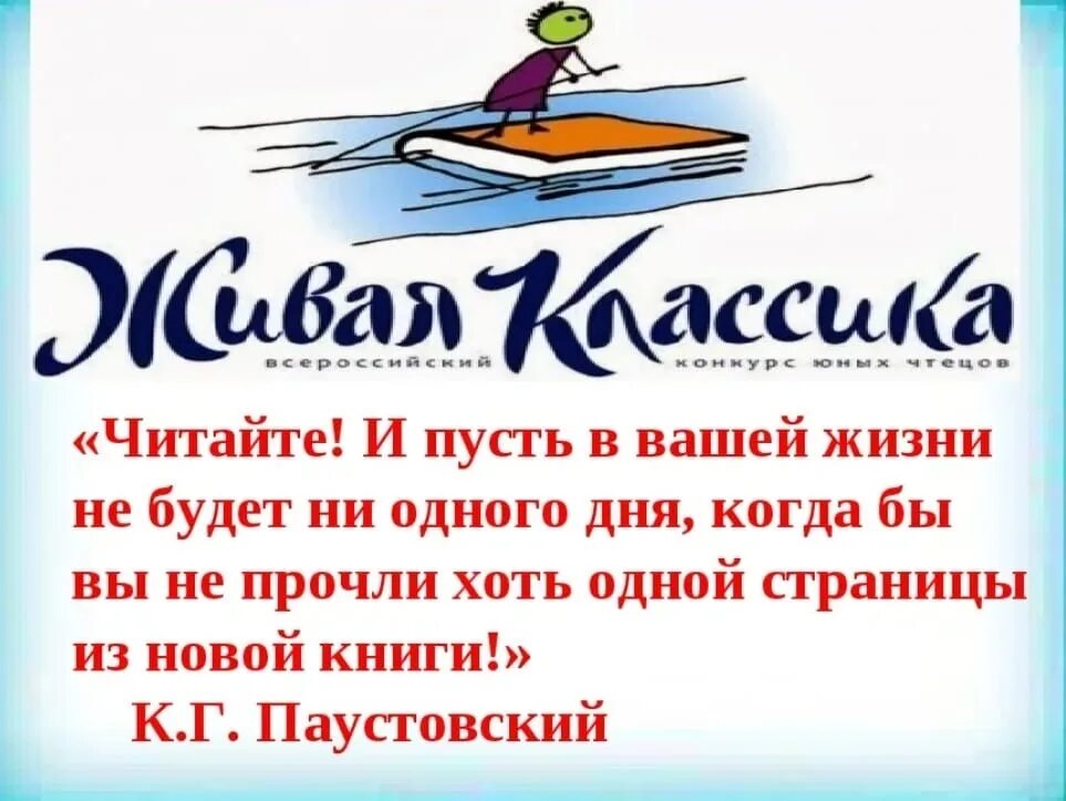 Живая классика текст девочки. Живая классика 2025. живая классика 2025 логотип. живая классика баннер. живая классика плакат.