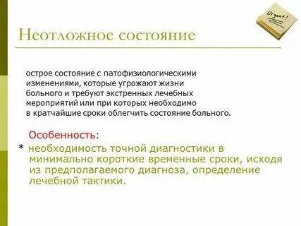 Отделение острых состояний