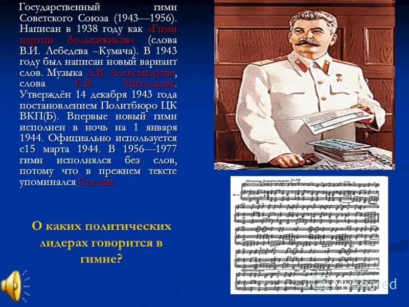 История создания гимна. Кто написал гимн россии слова и музыка