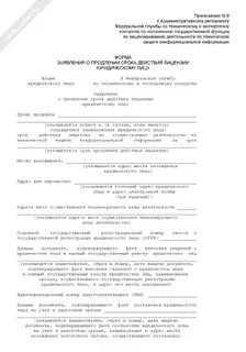 Продление срока действия лицензии