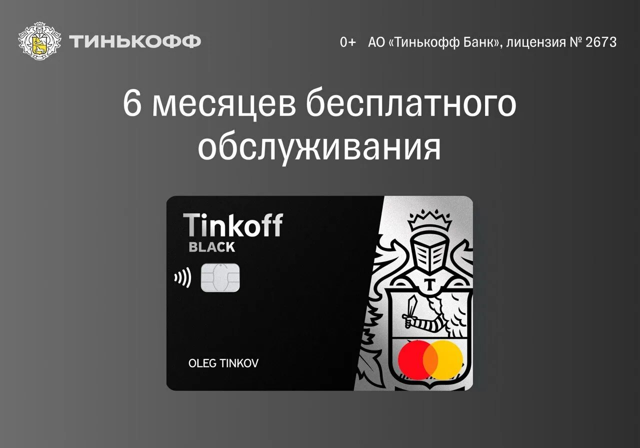 Тинькофф получить карту с бесплатным обслуживанием дебетовую. Реклама карты тинькофф Блэк. Дебетовая карта тинькофф Блэк мир. Тинькофф банк дебетовая карта. Карта тинькофф с бесплатным обслуживанием.