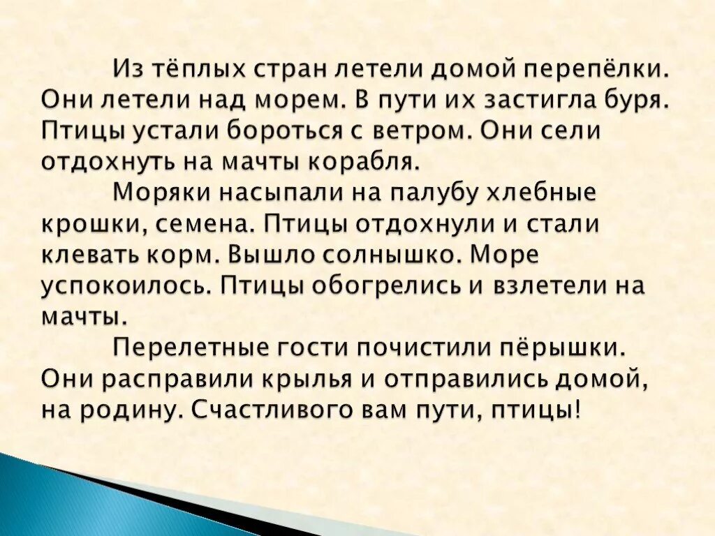 Сказка со счастливым концом картинка. Они сели. Они сели. Притча про ослика отца и сына. Изложение перелетные гости.
