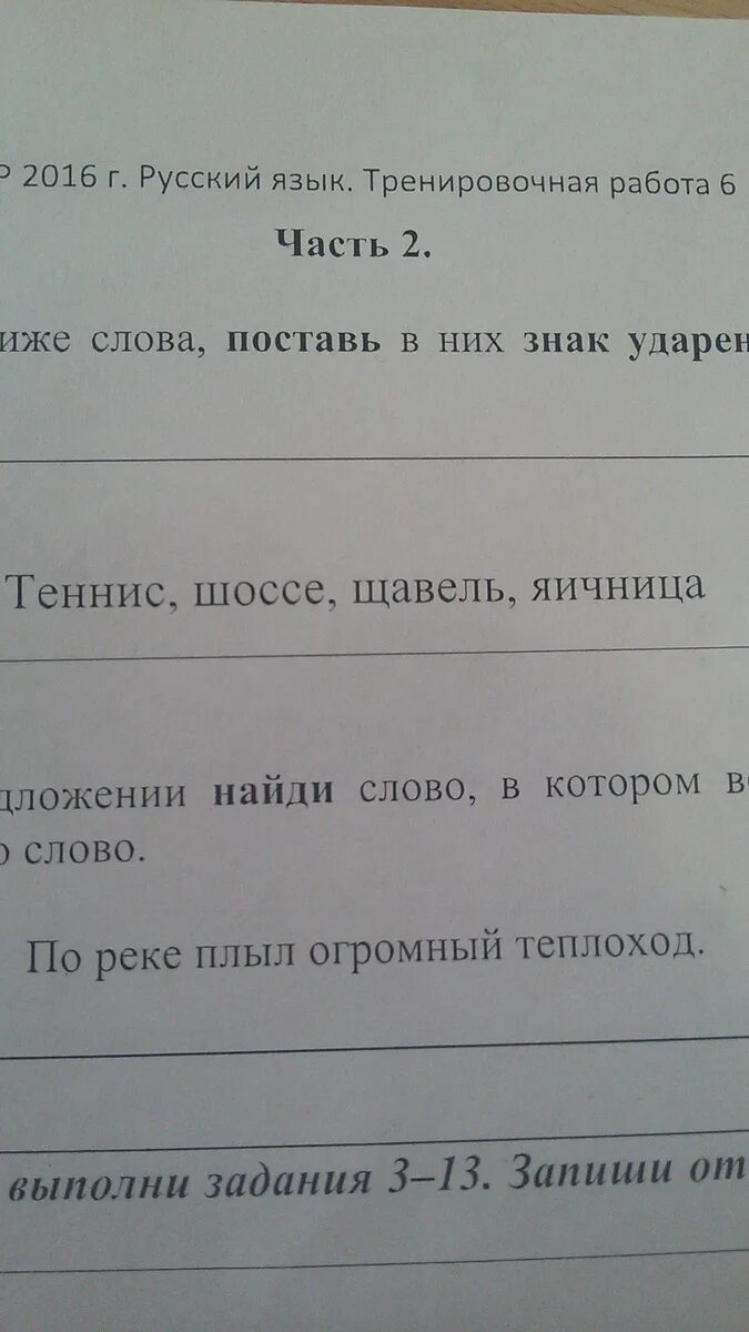 Понявший ударение впр по русскому языку. Знак ударения над ударными гласными. Ударение над ударными гласными. Поставьте знак ударения в следующих словах поняла. Щавель ударение.