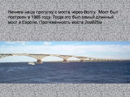 Протянулся мост