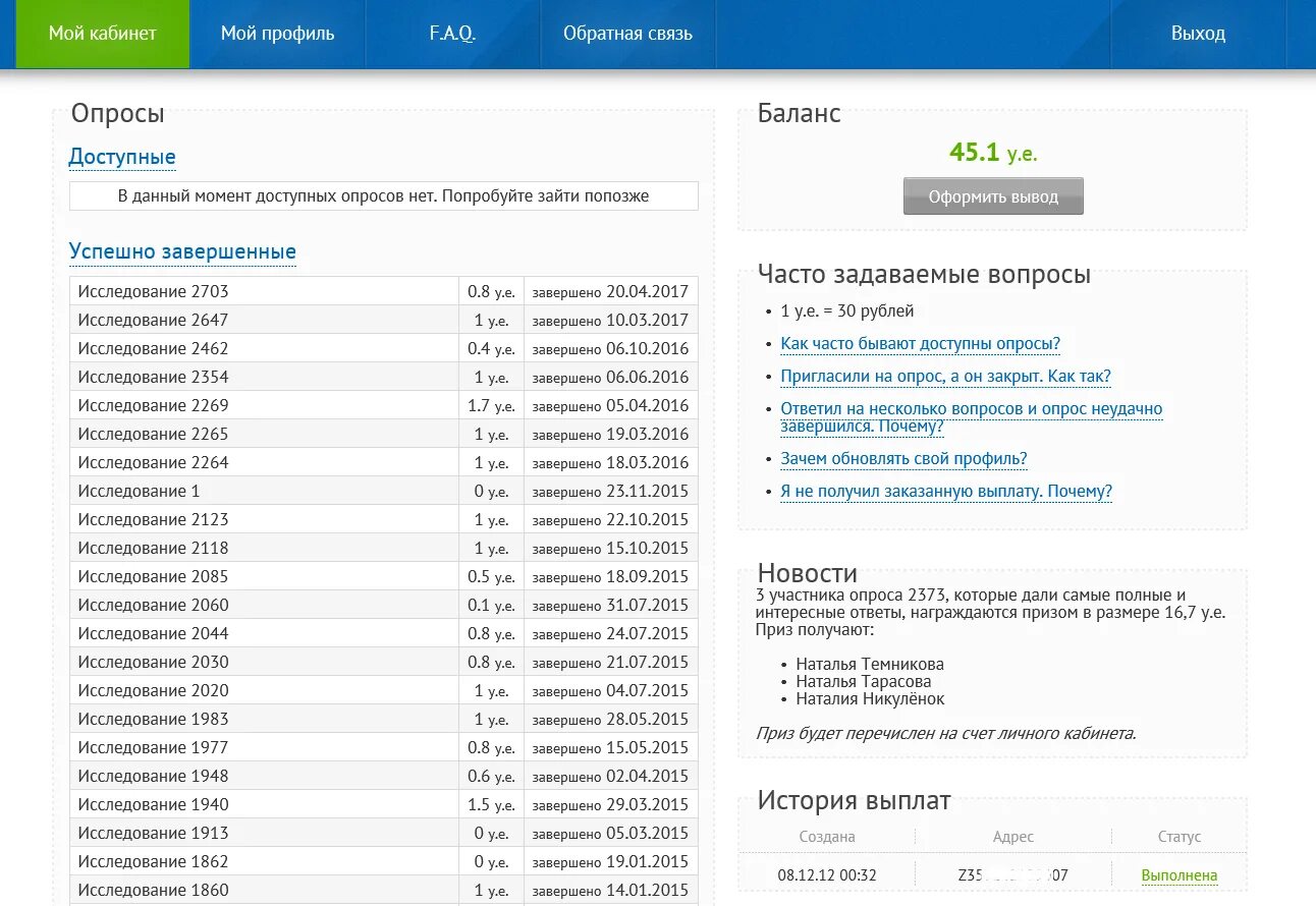 Доступные опросы