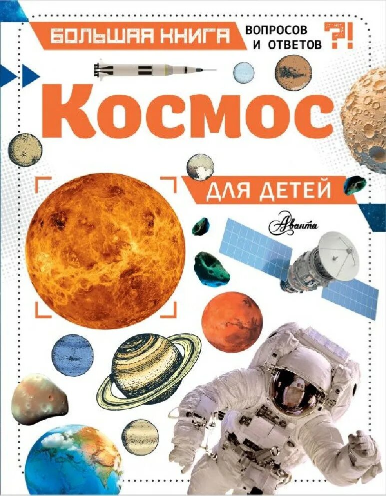 Художественные книги о космосе для детей. Художественные книги о космосе для детей. Детские книги про космос. Книжки о космосе для дошкольников. Книга перельман межпланетные путешествия.