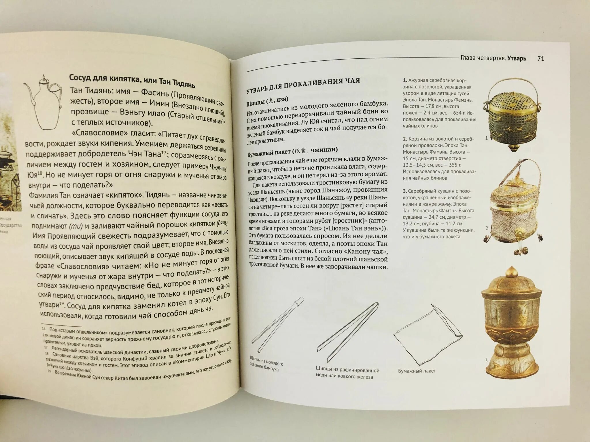Трактаты о чае. Канон чая лу юй купить книгу. Ча цзин чайный канон. Трактаты о чае эпох тан и сун | лу юй. Трактаты о чае.