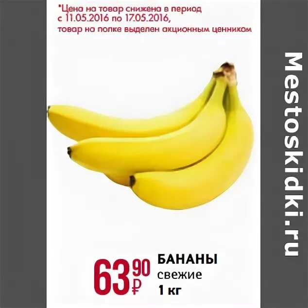 цена бананов в пятерочке. лента бананы. фрукт похожий на банан но не банан. пятерочка бананы. бананы стоят в пятерочке.