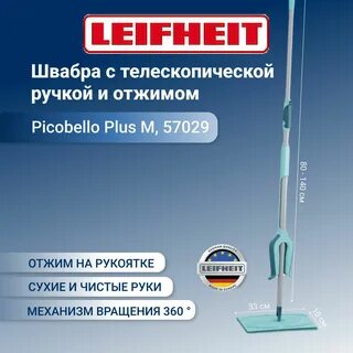 Швабра с отжимом leifheit picobello