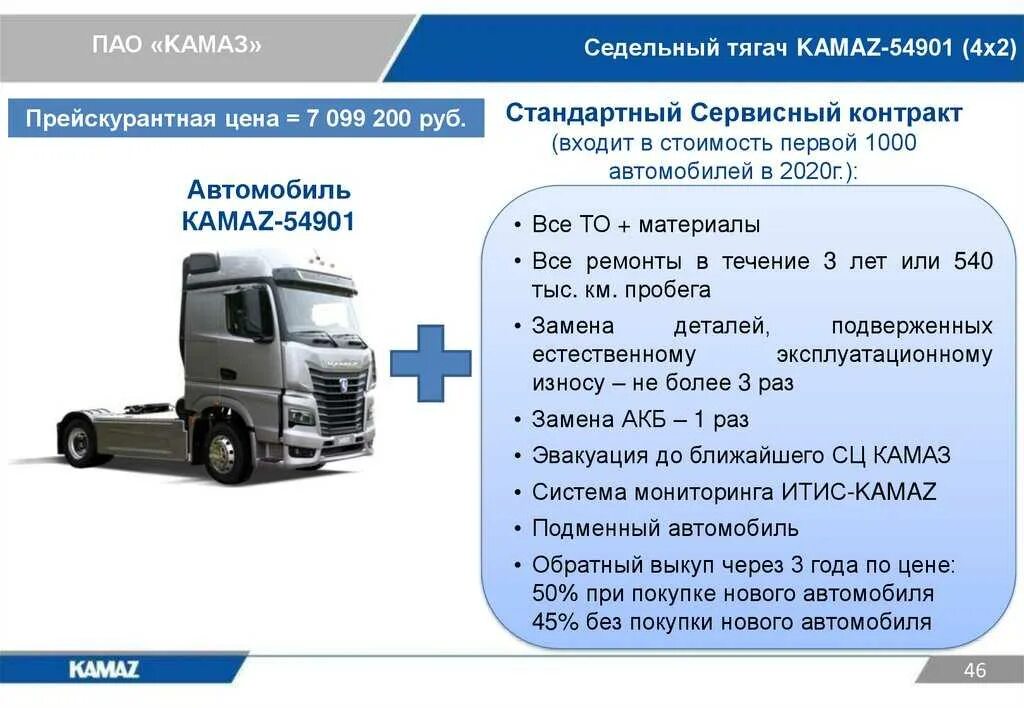 Камаз 5350 бортовой. Заправочные емкости камаз 5490. Запас хода камаза. Камаз-5350 мустанг. Новый камаз.