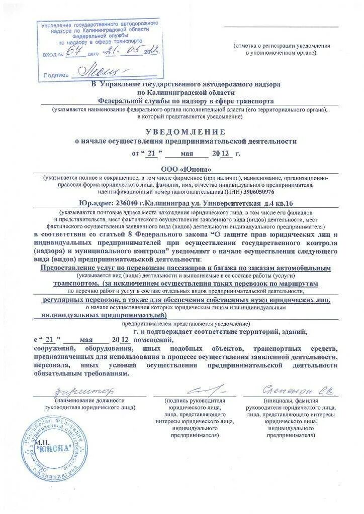 Реестр уведомлений о начале осуществления предпринимательской деятельности. Уведомление о начале деятельности в роспотребнадзор 2025. уведомление в роспотребнадзор о начале деятельности ип образец 2025. копия уведомления о начале предпринимательской деятельности. образец заполнения уведомления о начале деятельности.