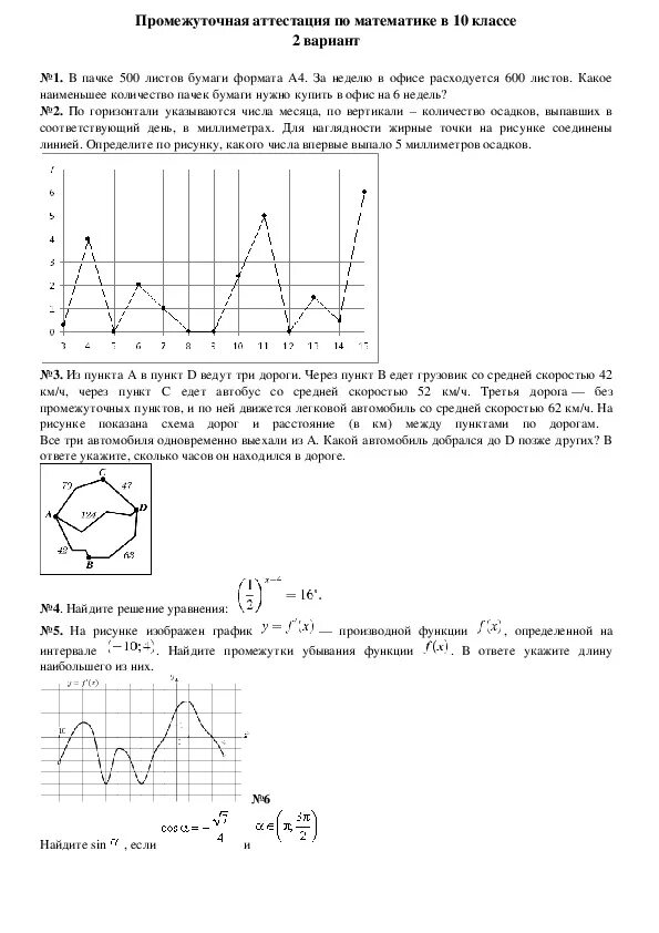 Математика 10 промежуточная аттестация