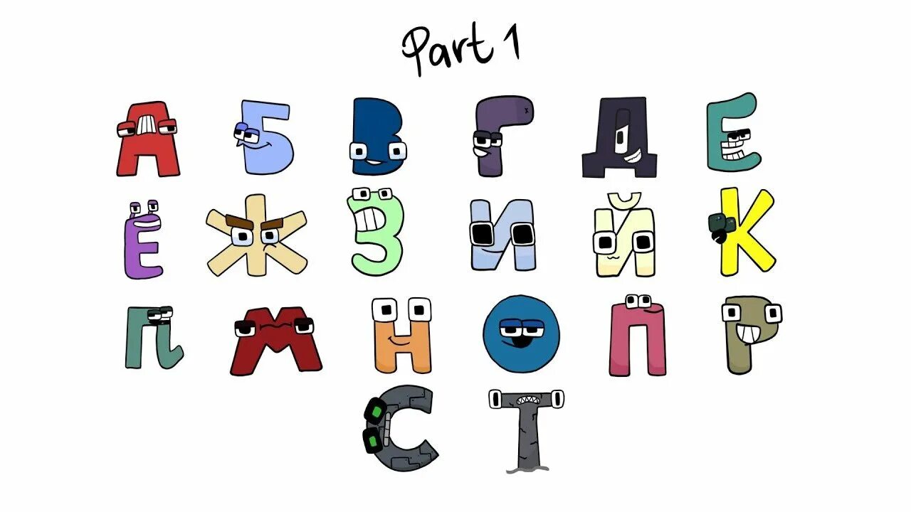 Alphabet lore universe. Russian alphabet lore.