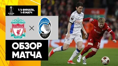 Обзоры матчей лиги европы 2023