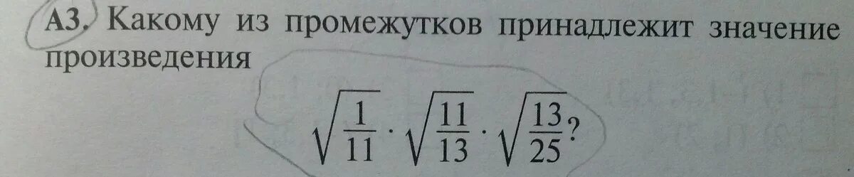 Корень из 13 корень из 11. Какому промежутку принадлежит 4/9. Каком из промежутков принадлежит 7 11. Какому из данных промежутков принадлежит 5/13. Какому промежутку принадлежит значение выражения.