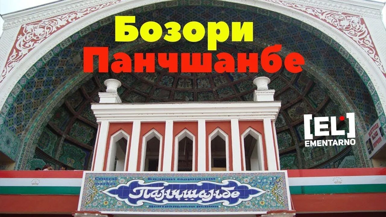 2 неделя душанбе. Таджикистан рынок Панчшанбе. Рынок Панчшанбе Худжанд. Панчшанбе базар Худжанд. Таджикистан Худжанд рынок Панчшанбе.