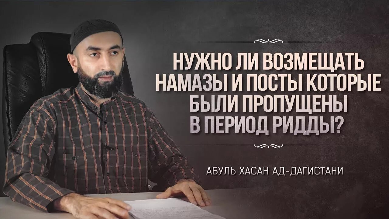 Как восполнять пропущенные намазы. Нужно ли возмещать пропущенные намазы. Возместить намаз. Нужнали вазмистить пропушиние намаз. Нужно ли восполнять пропущенные намазы.