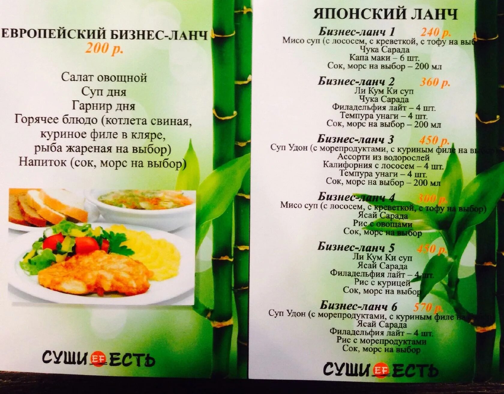 Меню домашняя кухня. Бизнес ланч меню. Меню бизнес ланча для ресторана. Меню ланч в ресторане. Идеи для бизнес ланча.