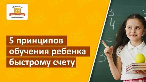 Быстрый счет ребенка