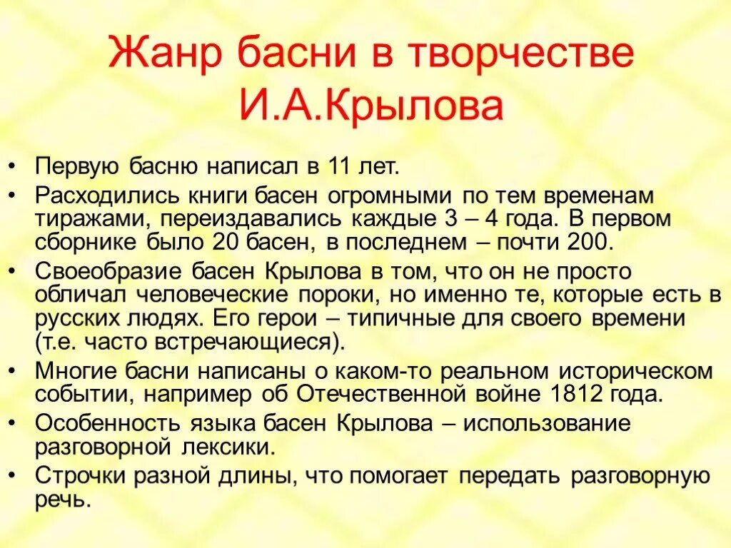 Басня какой жанр. Жанр басни. литературные жанры крылова. басня по жанру. басня жанр литературы.