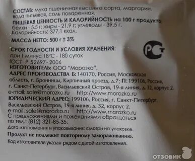 Срок годности слоеного теста