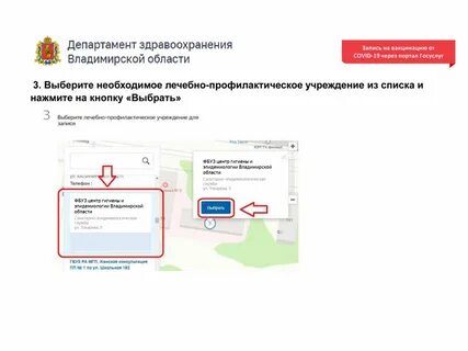 Как получить прививку госуслугах