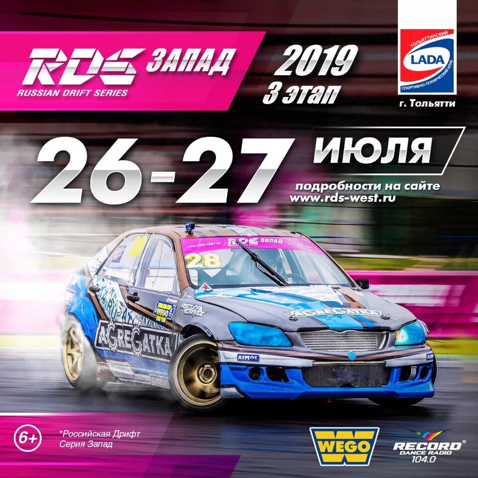 Rds 3 этап 2025