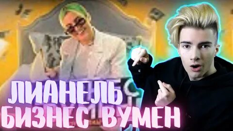 Песня бизнес вумен
