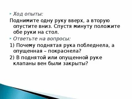 Поднять руку и опустить сказать