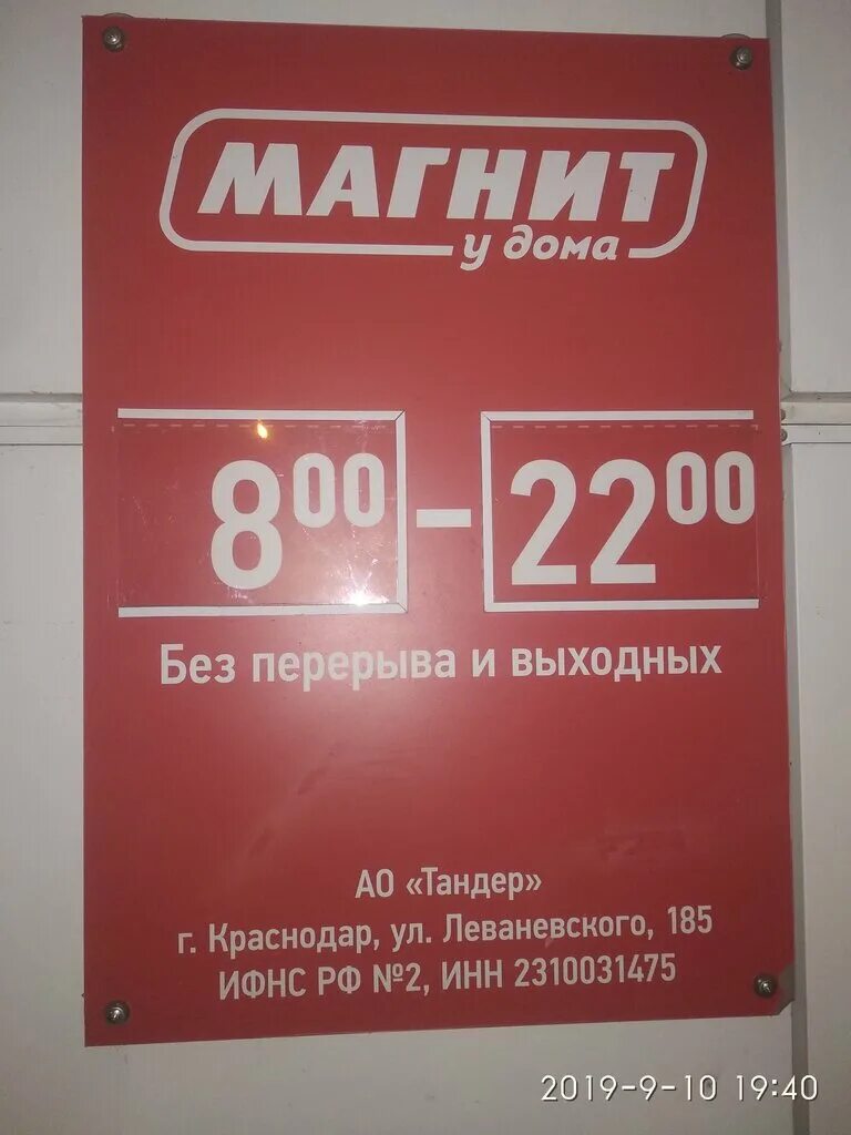 Часы работы магнита в москве. Магнит магазин. Гипермаркет магнит Ярославль. Магнит часы работы. Тандер магнит Ярославль.