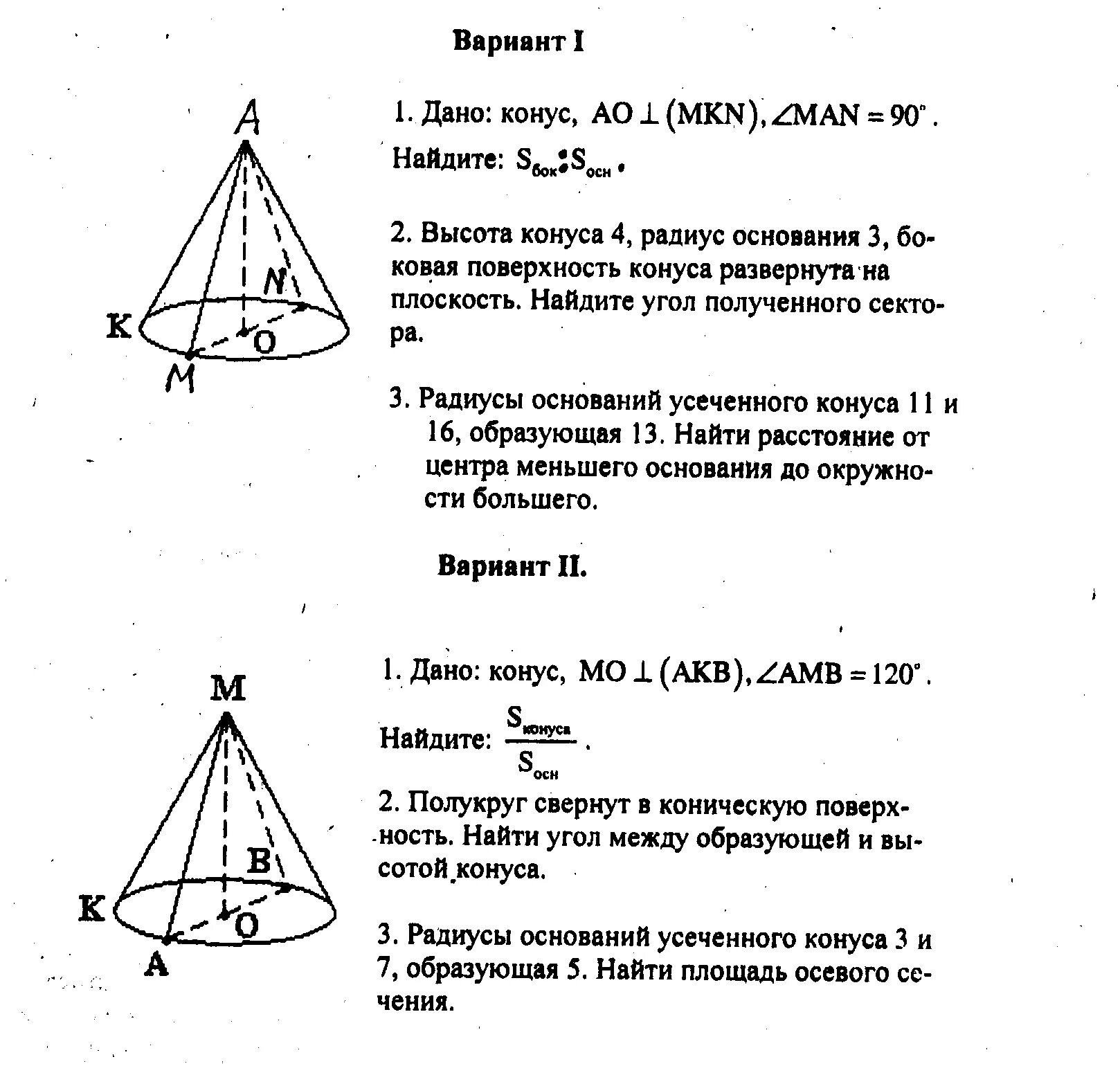 Объем 11 класс тест. Объем конуса самостоятельная работа 11 класс Атанасян. 11 Класс объем конуса самостоятельная. Самостоятельная работа конус. Самостоятельная работаrjyec.