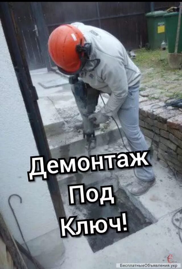Демонтаж стен полов перегородок. Демонтажные работы. Демонтаж что это простыми словами. Демонтаж визитка. Визитки демонтажные работы.