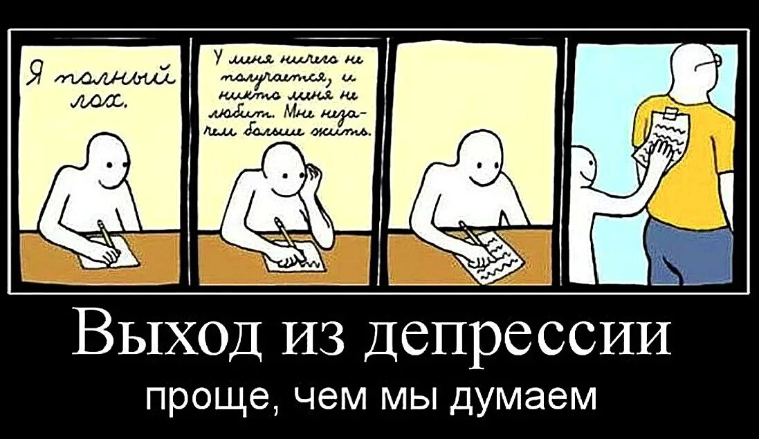 У меня депрессия как быть