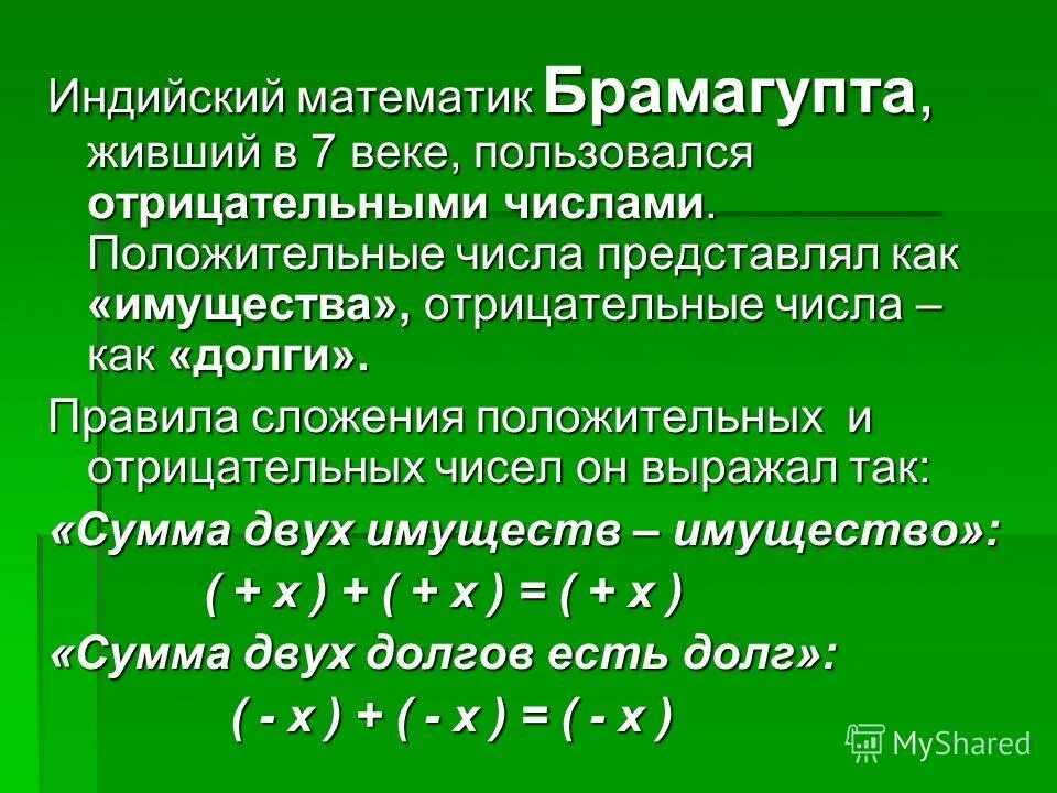 Действия с отрицательными числами 6 класс презентация