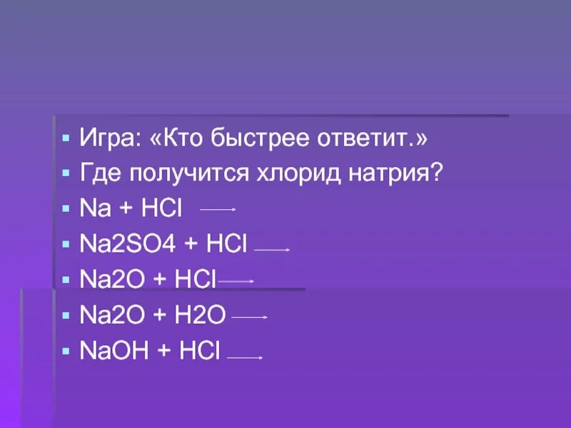 Na2so4+HCL. Na2so4+HCL уравнение. H2o2 + HCL + na2so4. Na2so4 h2so4.