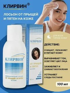 Лосьон от пятен и прыщей