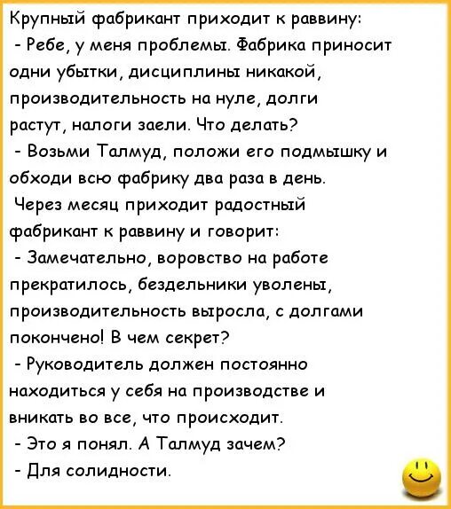 Анекдот про раввина. Приходит еврей к раввину. анекдот про раввина и кур. анекдот про раввина и бога.