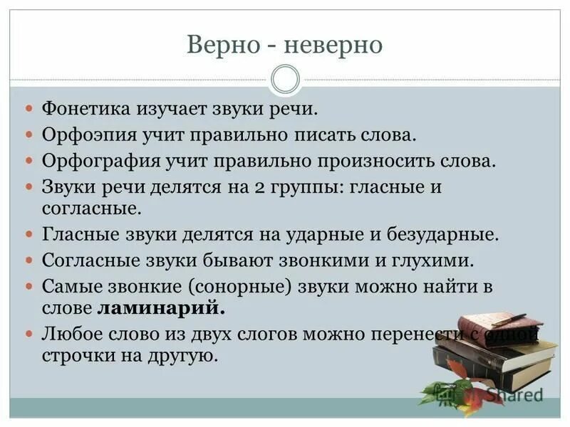 Правильное произношение изучает