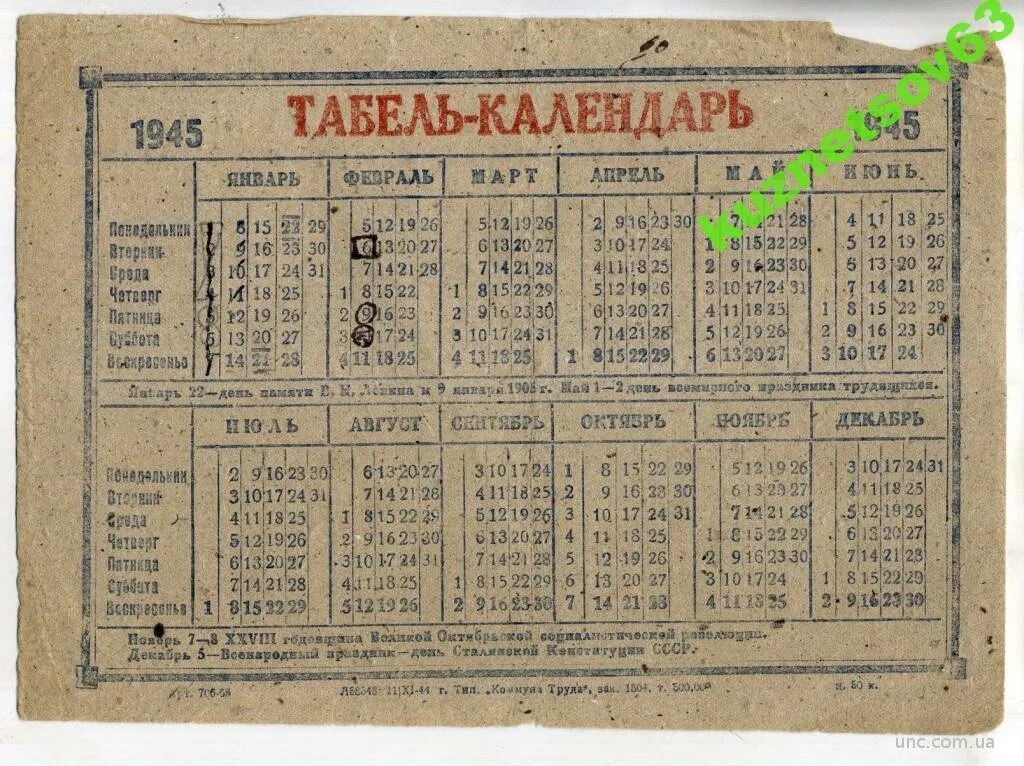 Календарь 1945 года по месяцам. Календарь 1945 года по месяцам. Календарь 1945. Календарь 1945. Календарь 1945 года.