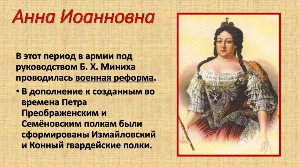 Любимые цитаты анны иоанновны. Эпоха анны иоанновны. миних фаворит анны иоанновны.
