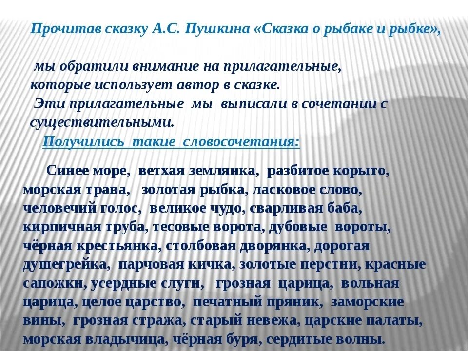 Рыбак какой прилагательные. Проект имена прилагательные в сказке о рыбаке и рыбке. Проект по русскому языку. Проект имена прилагательные в сказке. Проект 4 класс русский язык сказка о рыбаке.