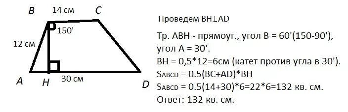 Как найти градусы трапеции. Площадь трапеции с углом 150 градусов. найдите площадь трапеции с основаниями. найдите площадь трапеции abcd. найдите площадь трапеции абцд.