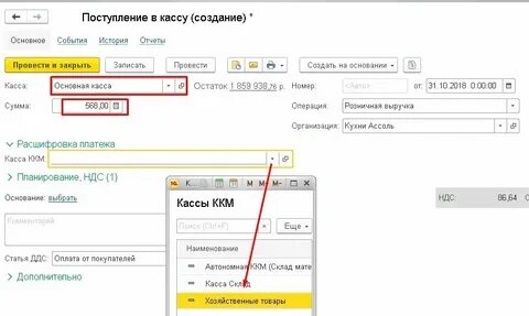 Проводка внесена сумма в кассу