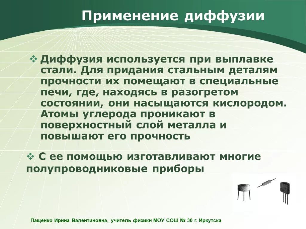 1 пример диффузии. Применение диффузии. Презентация на тему диффузия. Применение диффузии в медицине. Роль диффузии в технике.