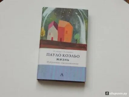 Избранное о жизни